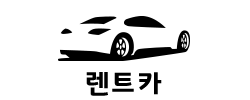 수입차렌트